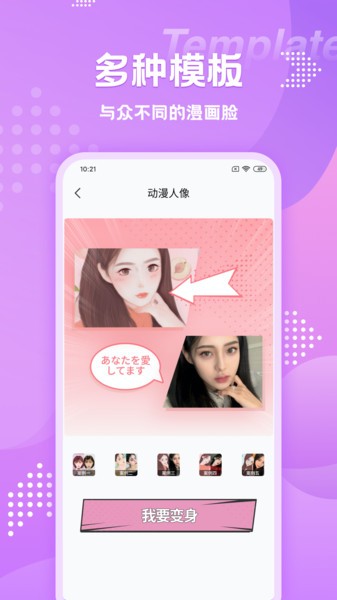 暴走漫画相机截图1