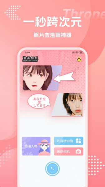 暴走漫画相机截图2