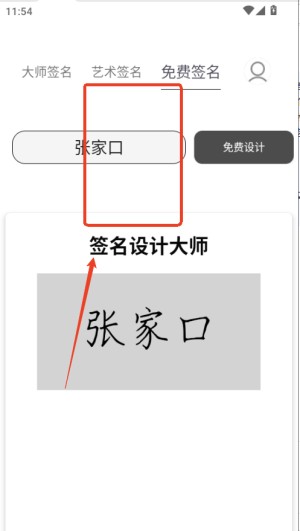 签名设计助手