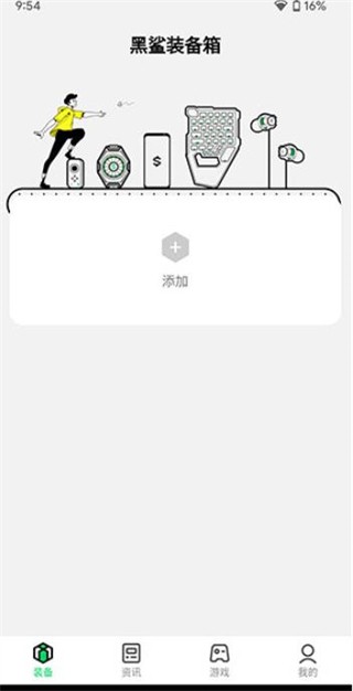 黑鲨装备箱