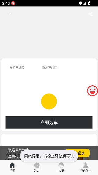 瑞卡租车