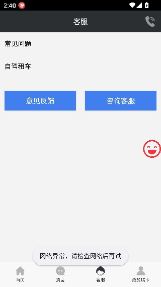 瑞卡租车