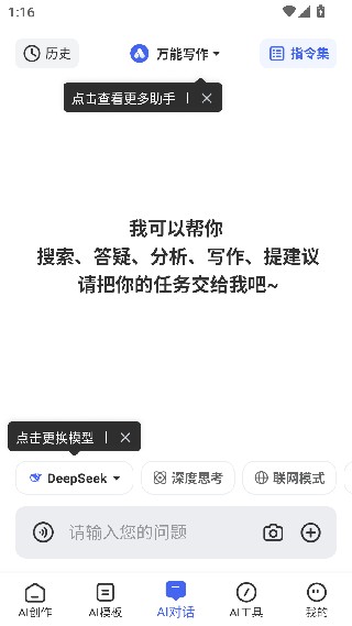 AI万能写作