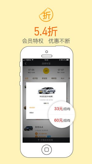 瑞卡租车截图1