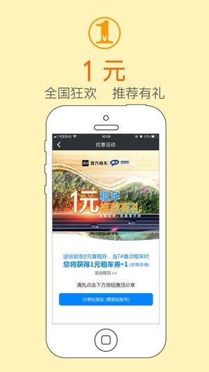 瑞卡租车截图2