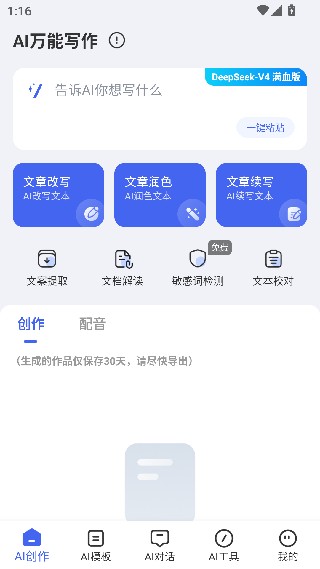 AI万能写作
