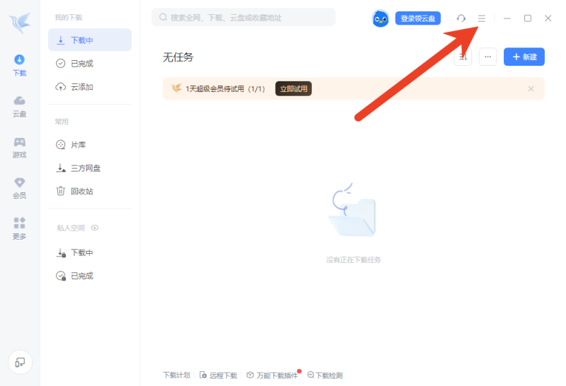 迅雷怎么设置为默认下载器