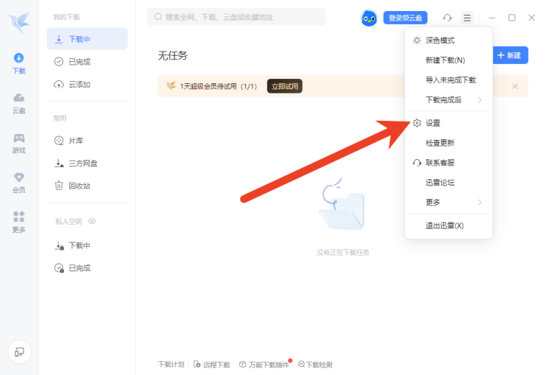 迅雷怎么设置为默认下载器