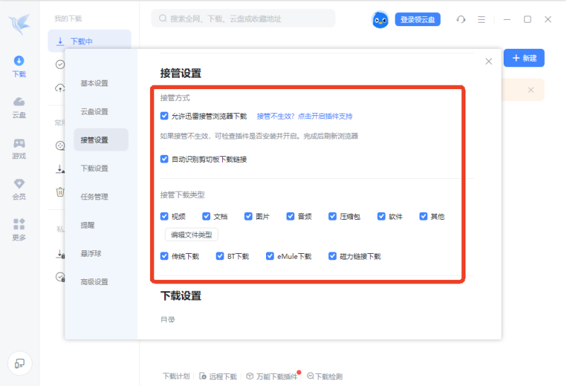 迅雷怎么设置为默认下载器