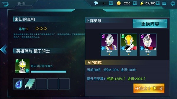 奥特曼传奇英雄