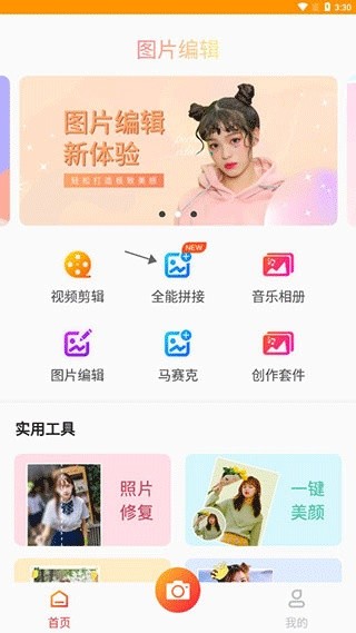 魔趣图片编辑