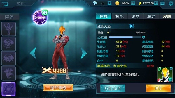 奥特曼传奇英雄