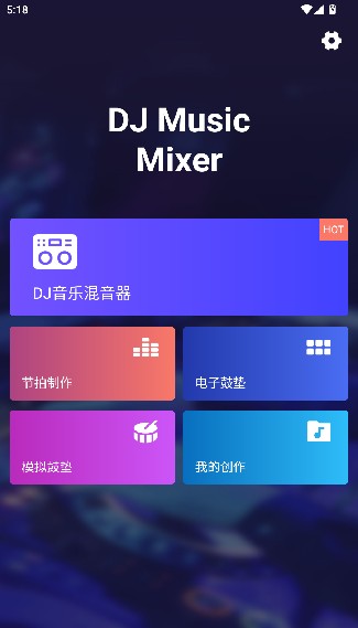 DJ混音播放器