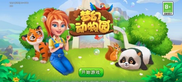梦幻动物园动物模拟器