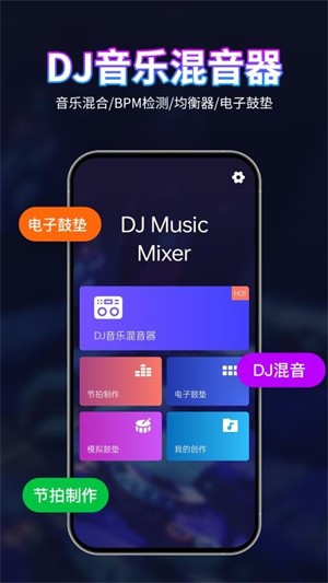 DJ混音播放器截图2
