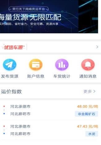 货行天下司机端