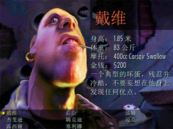 暴力摩托2002中文版