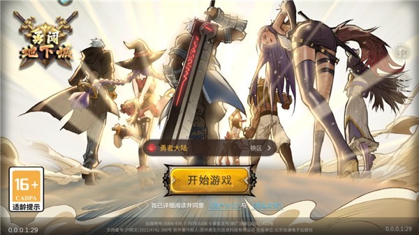 勇闯地下城手机版