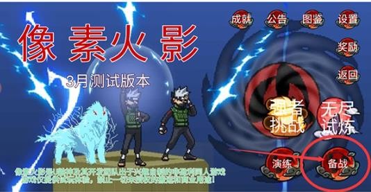 像素火影luogai