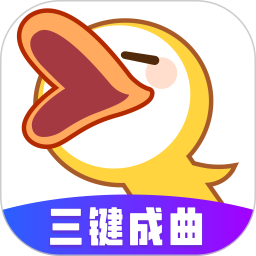 唱鸭旧版本