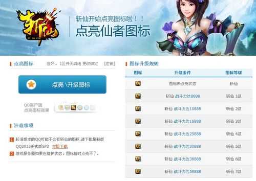 QQ斩仙图标怎么点亮