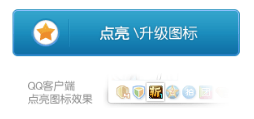 QQ斩仙图标怎么点亮