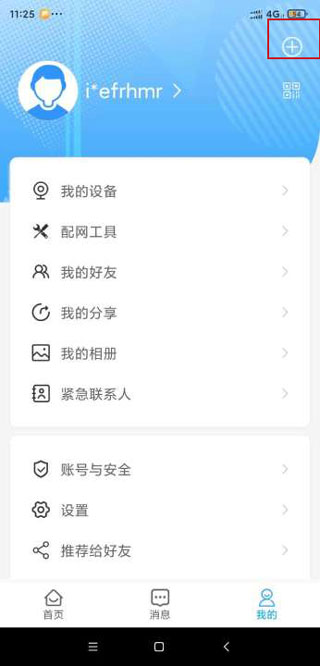 魔镜慧眼监控摄像头怎么连接手机Wifi