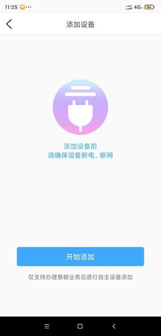 魔镜慧眼监控摄像头怎么连接手机Wifi