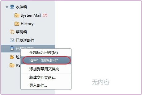 Foxmail邮箱满了怎么清理空间