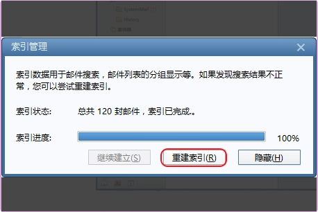 Foxmail邮箱满了怎么清理空间