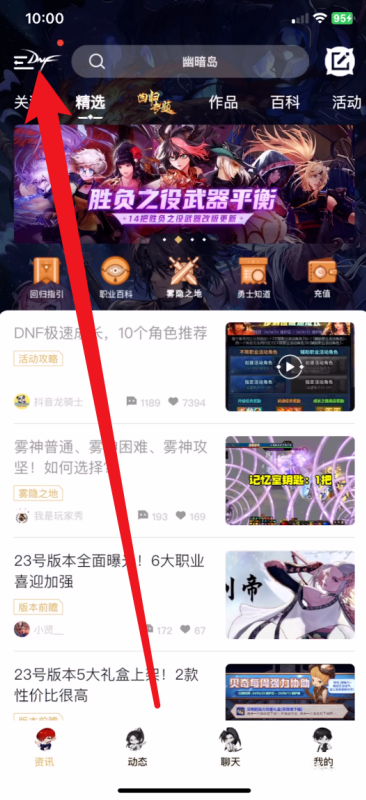 DNF助手怎么查别人ID怎么设置不让别人看到