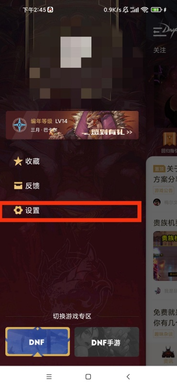DNF助手怎么查别人ID怎么设置不让别人看到