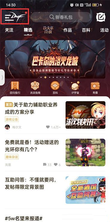 DNF助手怎么查别人ID怎么设置不让别人看到