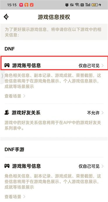 DNF助手怎么查别人ID怎么设置不让别人看到