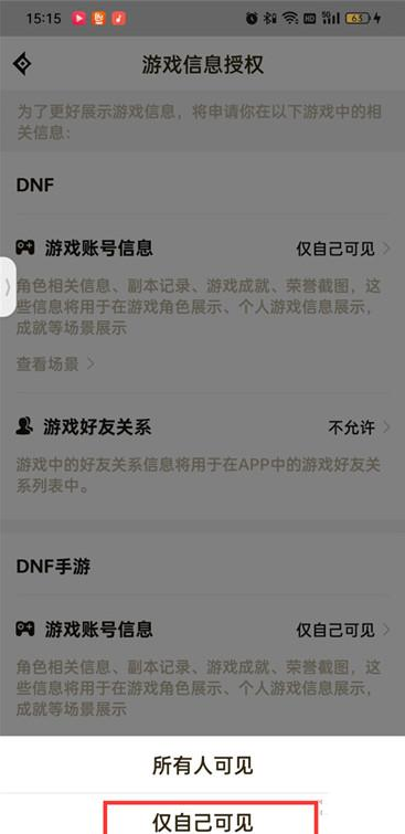 DNF助手怎么查别人ID怎么设置不让别人看到